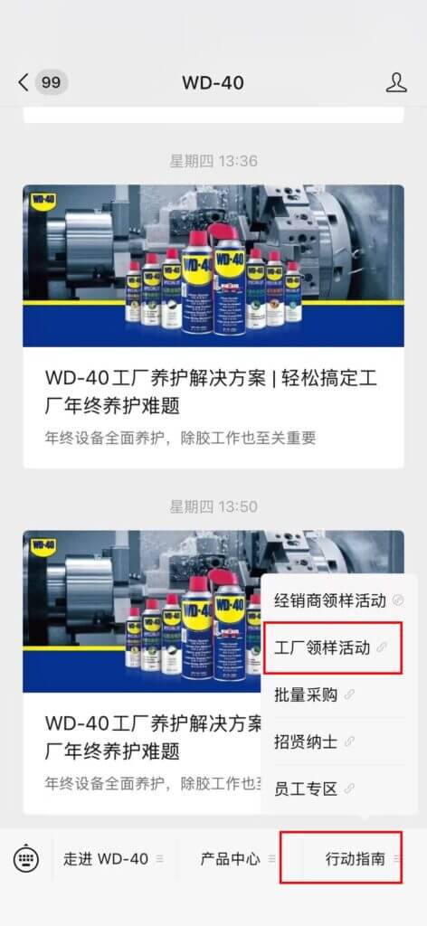 年终维保正当时，2026 WD-40品牌茁壮行动开启！
