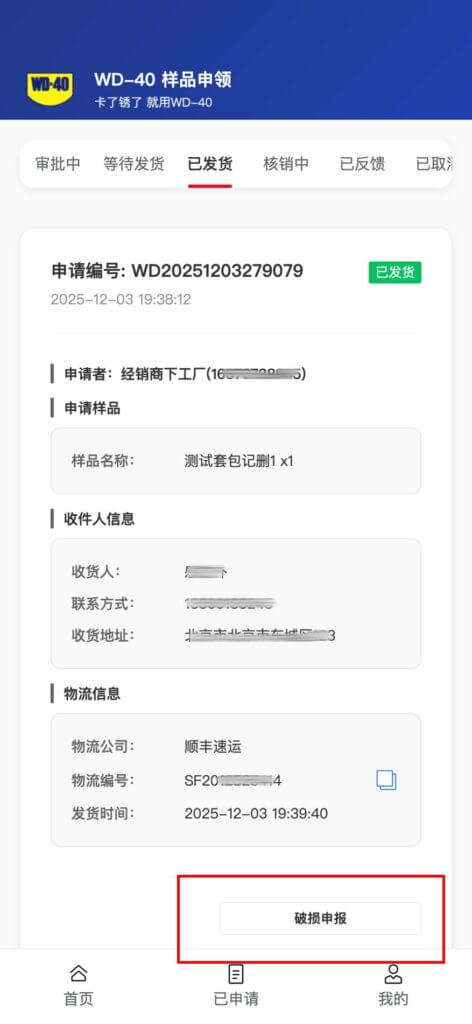 年终维保正当时，2026 WD-40品牌茁壮行动开启！