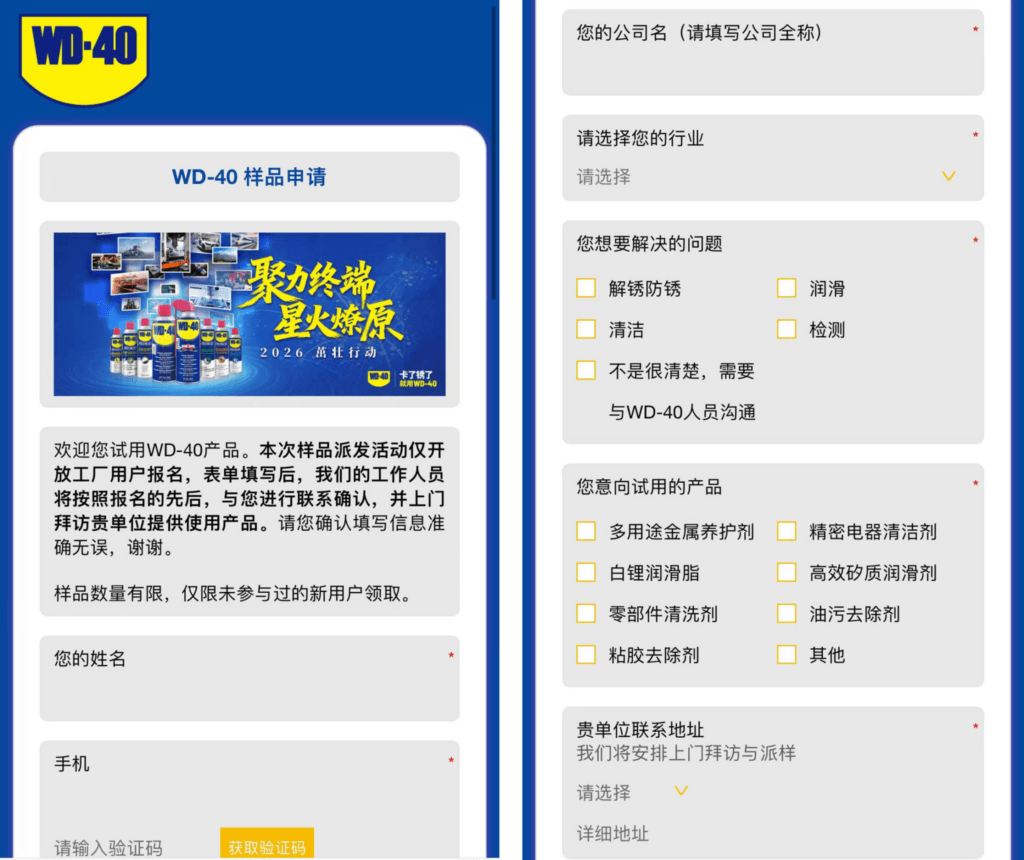 年终维保正当时，2026 WD-40品牌茁壮行动开启！
