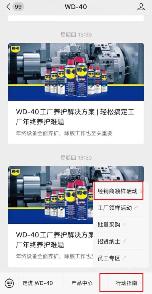 年终维保正当时，2026 WD-40品牌茁壮行动开启！
