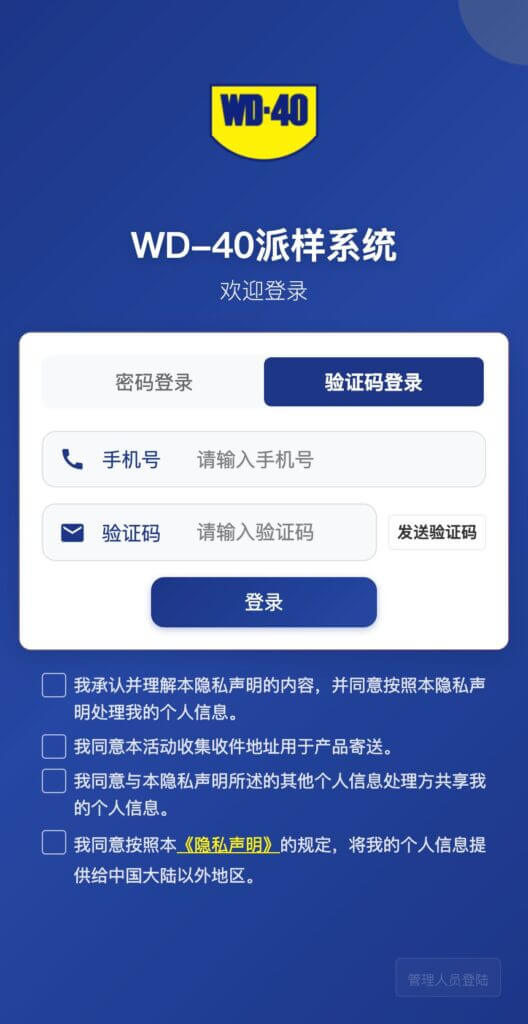 年终维保正当时，2026 WD-40品牌茁壮行动开启！