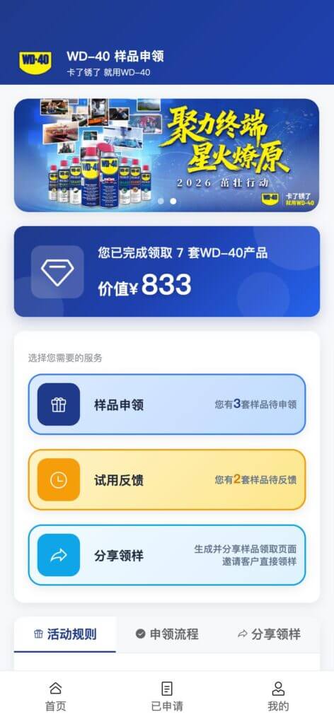年终维保正当时，2026 WD-40品牌茁壮行动开启！