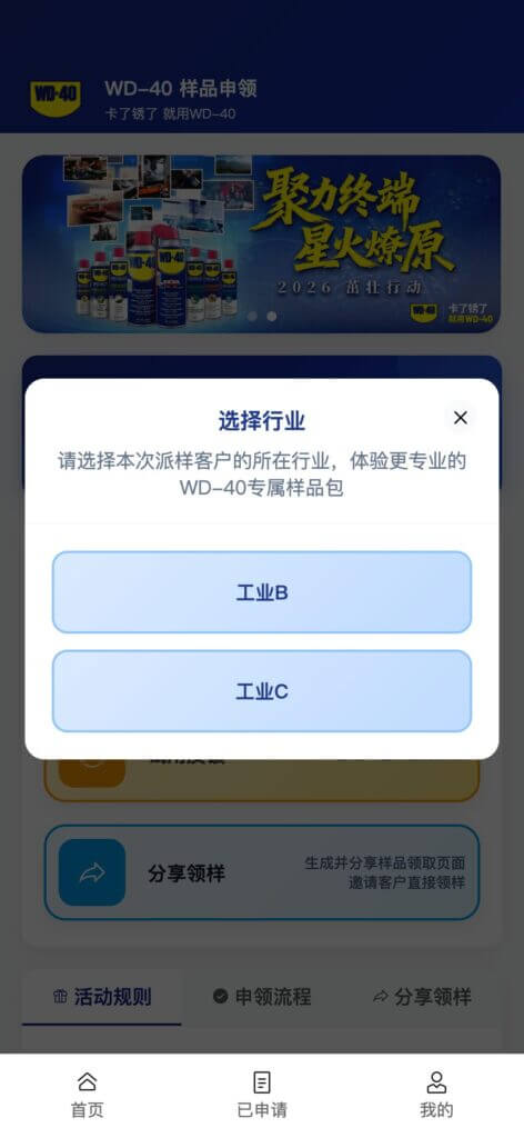 年终维保正当时，2026 WD-40品牌茁壮行动开启！