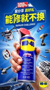 发视频，赢千元大奖！WD-40“能修就不换”活动高燃开启！