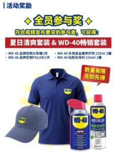 发视频,赢千元大奖!WD-40“能修就不换”活动高燃开启!