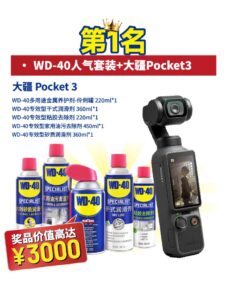 发视频,赢千元大奖!WD-40“能修就不换”活动高燃开启!
