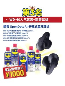 发视频,赢千元大奖!WD-40“能修就不换”活动高燃开启!