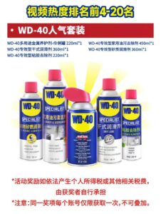 发视频,赢千元大奖!WD-40“能修就不换”活动高燃开启!