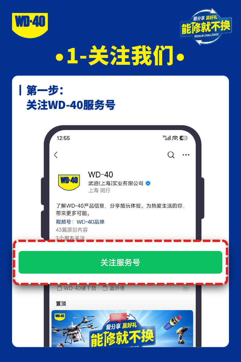 发视频，赢千元大奖！WD-40“能修就不换”活动高燃开启！