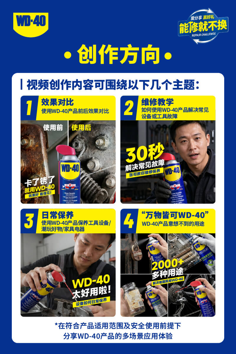 发视频，赢千元大奖！WD-40“能修就不换”活动高燃开启！